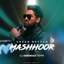 دانلود آهنگ جدید احسان نی زن به نام مشهور ( ریمیکس دیجی فارنهایت)